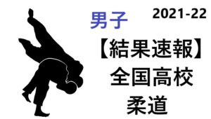 柔道